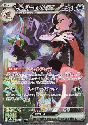 Marnie's Grimmsnarl ex 243/193 [M2a High Class Pack MEGA Dream ex] Holofoil (Japanese)