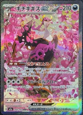 Fezandipiti ex 244/193 [M2a High Class Pack MEGA Dream ex] Holofoil (Japanese)