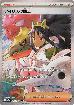 Iris's Fighting Spirit 247/193 [M2a High Class Pack MEGA Dream ex] Holofoil (Japanese)