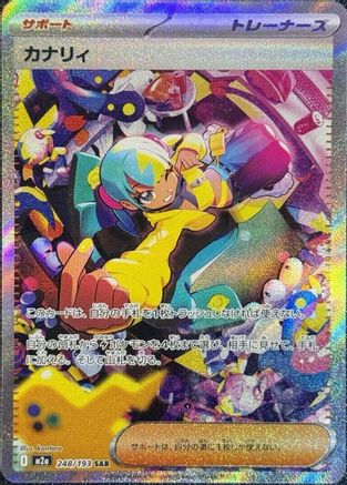 Canari 248/193 [M2a High Class Pack MEGA Dream ex] Holofoil (Japanese)