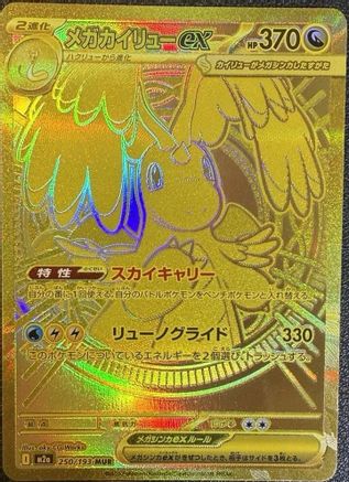 Mega Dragonite ex 250/193 [M2a High Class Pack MEGA Dream ex] Holofoil (Japanese)