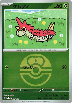 Wurmple (Friend Ball Pattern) 004/193 [M2a High Class Pack MEGA Dream ex] Holofoil (Japanese)