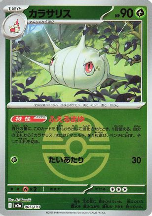 Silcoon (Friend Ball Pattern) 005/193 [M2a High Class Pack MEGA Dream ex] Holofoil (Japanese)