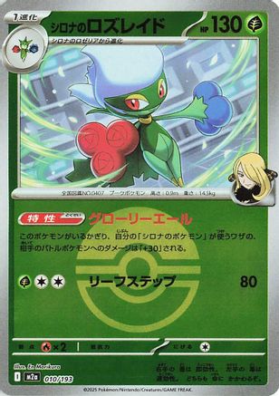 Cynthia's Roserade (Friend Ball Pattern) 010/193 [M2a High Class Pack MEGA Dream ex] Holofoil (Japanese)
