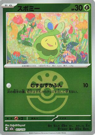 Budew (Friend Ball Pattern) 011/193 [M2a High Class Pack MEGA Dream ex] Holofoil (Japanese)