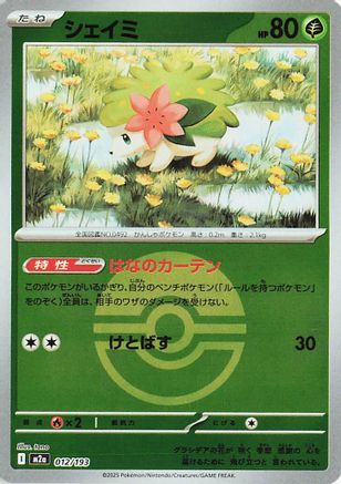 Shaymin (Friend Ball Pattern) 012/193 [M2a High Class Pack MEGA Dream ex] Holofoil (Japanese)