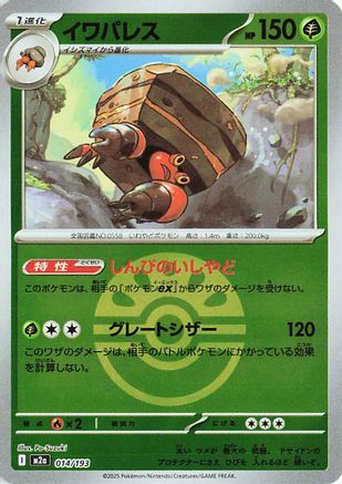 Crustle (Friend Ball Pattern) 014/193 [M2a High Class Pack MEGA Dream ex] Holofoil (Japanese)