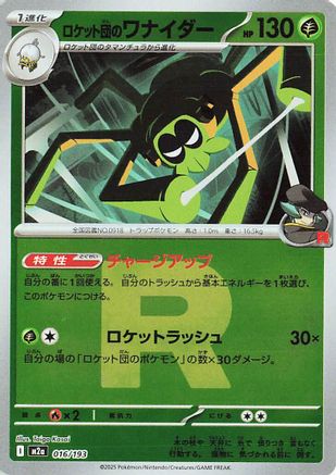Team Rocket's Spidops (Friend Ball Pattern) 016/193 [M2a High Class Pack MEGA Dream ex] Holofoil (Japanese)