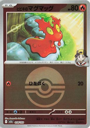 Ethan's Slugma (Friend Ball Pattern) 018/193 [M2a High Class Pack MEGA Dream ex] Holofoil (Japanese)