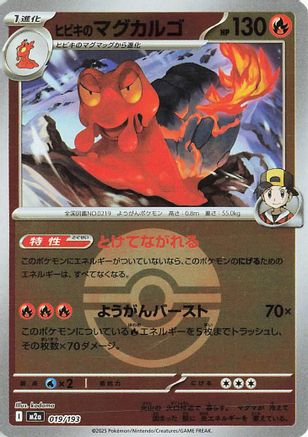 Ethan's Magcargo (Friend Ball Pattern) 019/193 [M2a High Class Pack MEGA Dream ex] Holofoil (Japanese)