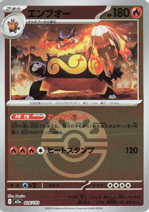 Emboar (Friend Ball Pattern) 026/193 [M2a High Class Pack MEGA Dream ex] Holofoil (Japanese)