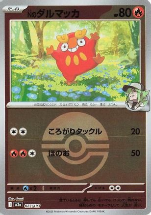 N's Darumaka (Friend Ball Pattern) 027/193 [M2a High Class Pack MEGA Dream ex] Holofoil (Japanese)