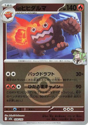N's Darmanitan (Friend Ball Pattern) 028/193 [M2a High Class Pack MEGA Dream ex] Holofoil (Japanese)