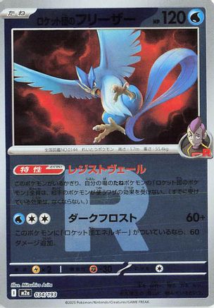 Team Rocket's Articuno (Friend Ball Pattern) 034/193 [M2a High Class Pack MEGA Dream ex] Holofoil (Japanese)