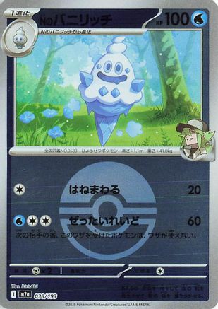 N's Vanillish (Friend Ball Pattern) 038/193 [M2a High Class Pack MEGA Dream ex] Holofoil (Japanese)