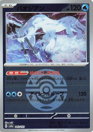 Chien-Pao (Friend Ball Pattern) 043/193 [M2a High Class Pack MEGA Dream ex] Holofoil (Japanese)