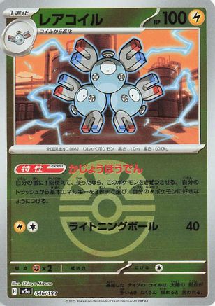 Magneton (Friend Ball Pattern) 046/193 [M2a High Class Pack MEGA Dream ex] Holofoil (Japanese)