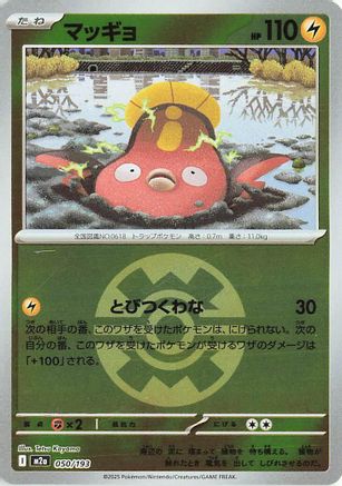 Stunfisk (Friend Ball Pattern) 050/193 [M2a High Class Pack MEGA Dream ex] Holofoil (Japanese)