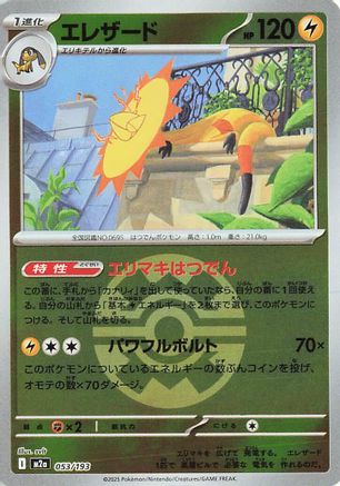 Heliolisk (Friend Ball Pattern) 053/193 [M2a High Class Pack MEGA Dream ex] Holofoil (Japanese)