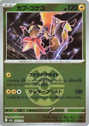 Tapu Koko (Friend Ball Pattern) 054/193 [M2a High Class Pack MEGA Dream ex] Holofoil (Japanese)