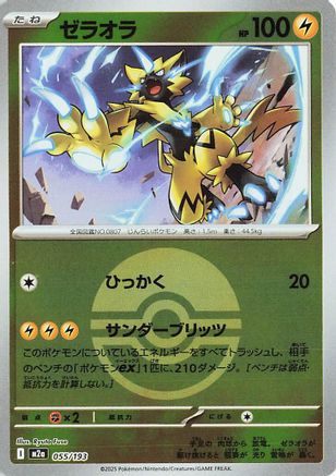 Zeraora (Friend Ball Pattern) 055/193 [M2a High Class Pack MEGA Dream ex] Holofoil (Japanese)