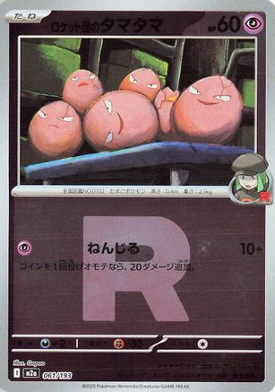 Team Rocket's Exeggcute (Friend Ball Pattern) 061/193 [M2a High Class Pack MEGA Dream ex] Holofoil (Japanese)