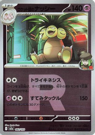 Team Rocket's Exeggutor (Friend Ball Pattern) 062/193 [M2a High Class Pack MEGA Dream ex] Holofoil (Japanese)