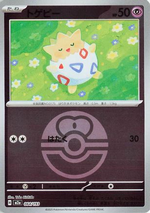Togepi (Friend Ball Pattern) 064/193 [M2a High Class Pack MEGA Dream ex] Holofoil (Japanese)