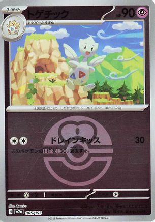 Togetic (Friend Ball Pattern) 065/193 [M2a High Class Pack MEGA Dream ex] Holofoil (Japanese)