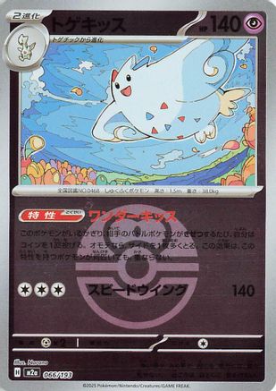Togekiss (Friend Ball Pattern) 066/193 [M2a High Class Pack MEGA Dream ex] Holofoil (Japanese)