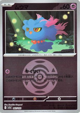 Misdreavus (Friend Ball Pattern) 067/193 [M2a High Class Pack MEGA Dream ex] Holofoil (Japanese)