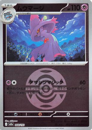 Mismagius (Friend Ball Pattern) 068/193 [M2a High Class Pack MEGA Dream ex] Holofoil (Japanese)