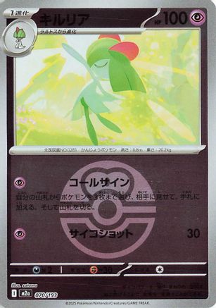 Kirlia (Friend Ball Pattern) 070/193 [M2a High Class Pack MEGA Dream ex] Holofoil (Japanese)