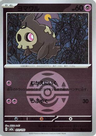 Duskull (Friend Ball Pattern) 072/193 [M2a High Class Pack MEGA Dream ex] Holofoil (Japanese)