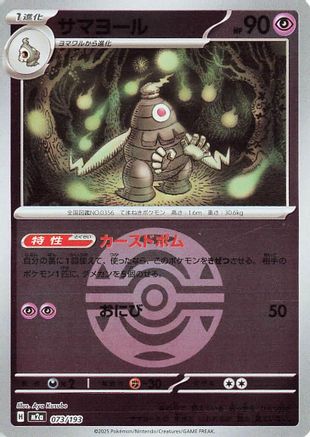 Dusclops (Friend Ball Pattern) 073/193 [M2a High Class Pack MEGA Dream ex] Holofoil (Japanese)
