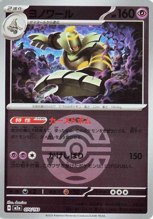 Dusknoir (Friend Ball Pattern) 074/193 [M2a High Class Pack MEGA Dream ex] Holofoil (Japanese)