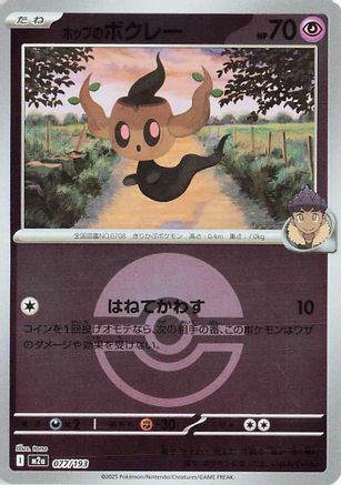 Hop's Phantump (Friend Ball Pattern) 077/193 [M2a High Class Pack MEGA Dream ex] Holofoil (Japanese)