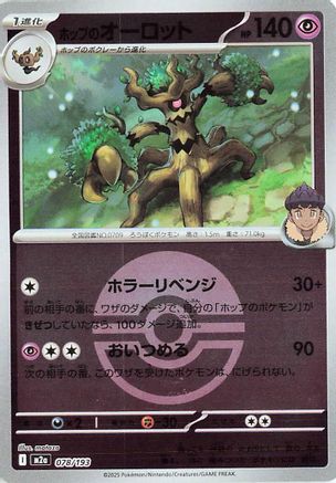 Hop's Trevenant (Friend Ball Pattern) 078/193 [M2a High Class Pack MEGA Dream ex] Holofoil (Japanese)