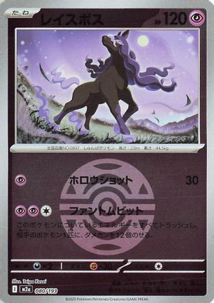 Spectrier (Friend Ball Pattern) 080/193 [M2a High Class Pack MEGA Dream ex] Holofoil (Japanese)