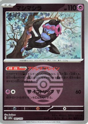 Munkidori (Friend Ball Pattern) 081/193 [M2a High Class Pack MEGA Dream ex] Holofoil (Japanese)