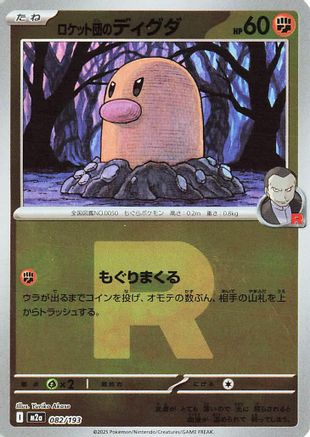 Team Rocket's Diglett (Friend Ball Pattern) 082/193 [M2a High Class Pack MEGA Dream ex] Holofoil (Japanese)
