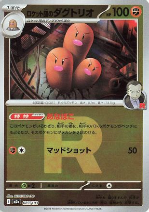 Team Rocket's Dugtrio (Friend Ball Pattern) 083/193 [M2a High Class Pack MEGA Dream ex] Holofoil (Japanese)