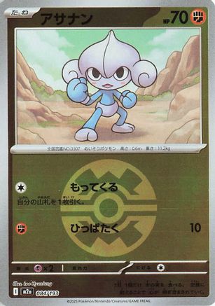 Meditite (Friend Ball Pattern) 084/193 [M2a High Class Pack MEGA Dream ex] Holofoil (Japanese)