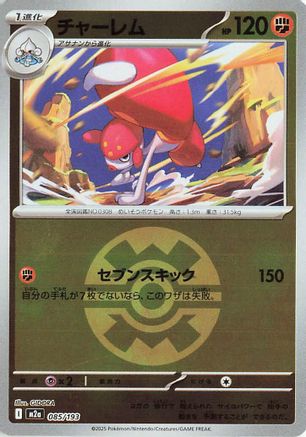 Medicham (Friend Ball Pattern) 085/193 [M2a High Class Pack MEGA Dream ex] Holofoil (Japanese)