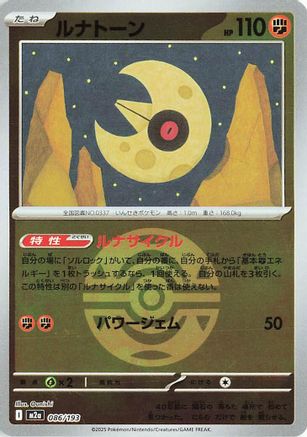 Lunatone (Friend Ball Pattern) 086/193 [M2a High Class Pack MEGA Dream ex] Holofoil (Japanese)