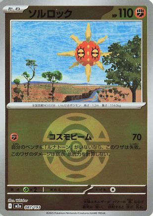 Solrock (Friend Ball Pattern) 087/193 [M2a High Class Pack MEGA Dream ex] Holofoil (Japanese)