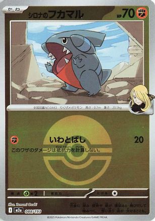 Cynthia's Gible (Friend Ball Pattern) 088/193 [M2a High Class Pack MEGA Dream ex] Holofoil (Japanese)