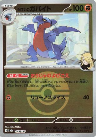 Cynthia's Gabite (Friend Ball Pattern) 089/193 [M2a High Class Pack MEGA Dream ex] Holofoil (Japanese)