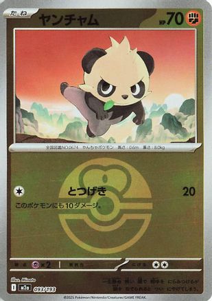 Pancham (Friend Ball Pattern) 093/193 [M2a High Class Pack MEGA Dream ex] Holofoil (Japanese)