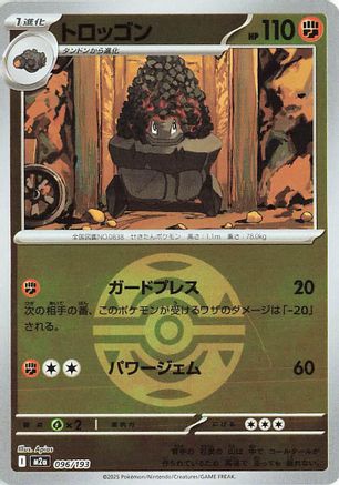 Carkol (Friend Ball Pattern) 096/193 [M2a High Class Pack MEGA Dream ex] Holofoil (Japanese)